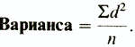 формула вариансы