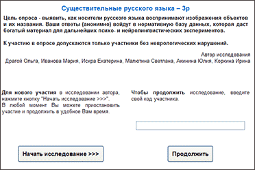 психолингвистическое исследование онлайн